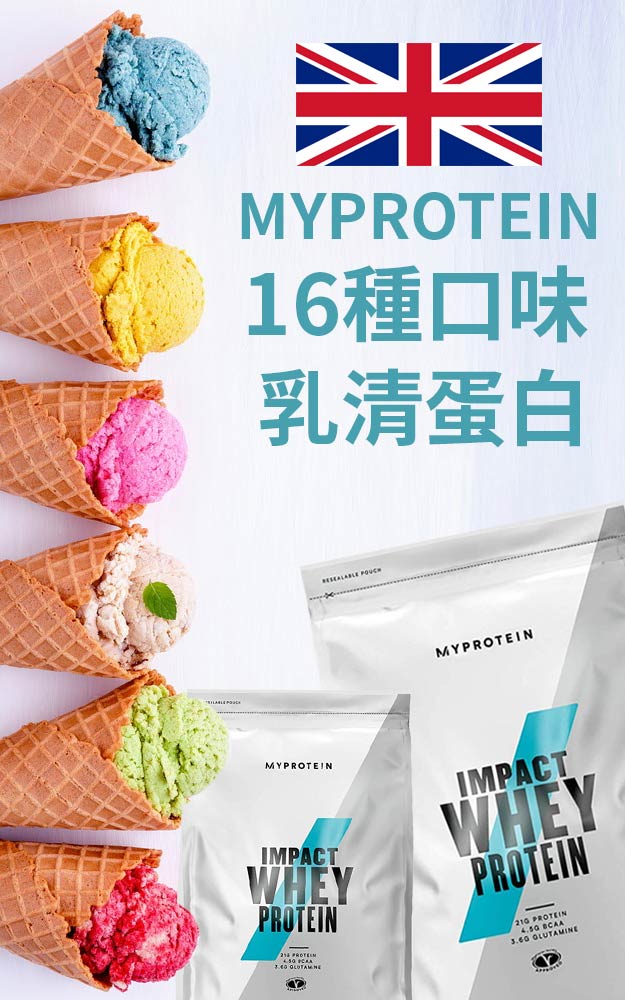 MyProtein 乳清