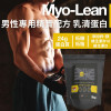 [瑪奧牌 Myo-Lean] 男性專用精實配方 乳清蛋白 (1公斤 / 28份)