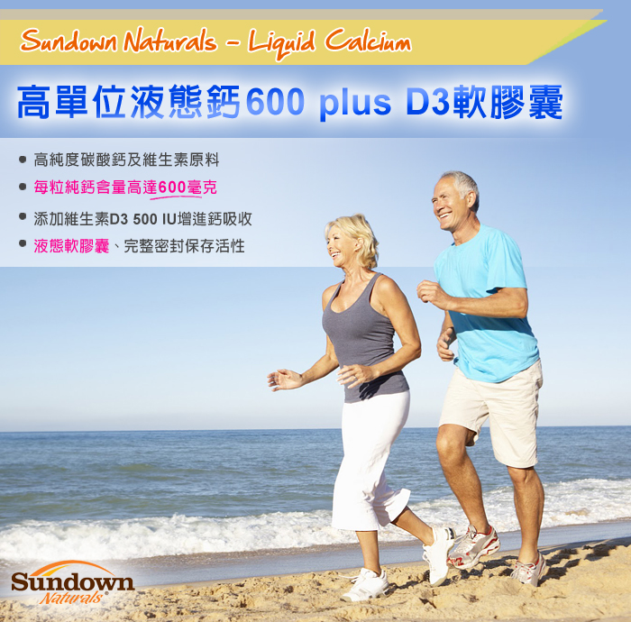 靈活動感-Sundown 高單位液態鈣 600 plus D3 軟膠囊(60粒/瓶)-1