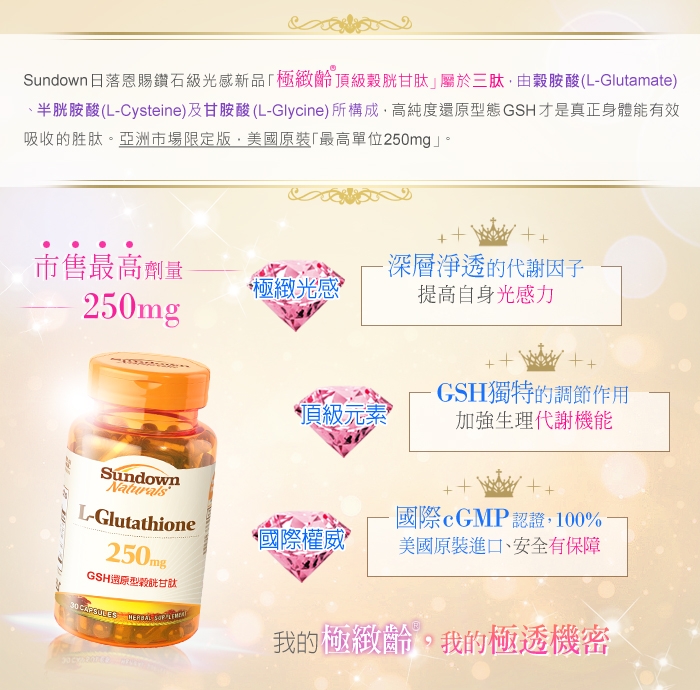 美麗養成-Sundown GSH極緻齡®頂級穀胱甘肽膠囊(30粒/瓶)-2