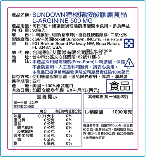 男性保健-Sundown 特極精胺酸(90粒/瓶)-6